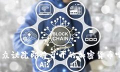 审视未来：众议院即将召