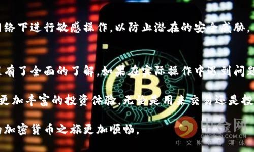 yinwen货币pro转入Tokenim的步骤详解/yinwen

货币pro, Tokenim, 虚拟币转账, 加密货币交易/guanjianci

引言
在如今的数字时代，随着加密货币的普及，越来越多的人开始关注如何高效、安全地进行加密货币的转移和交易。本文将详细讲解如何将资产从货币Pro转入Tokenim平台，帮助用户轻松实现资产的跨平台转移。无论你是新手还是有一定经验的投资者，这些步骤都能助你顺利完成转账。

步骤一：了解货币Pro与Tokenim的基本概念
在进行任何转账之前，了解相关平台的基本信息是非常重要的。货币Pro（Kuaicoin）是一家广受欢迎的加密货币交易平台，提供多种虚拟币的交易和管理功能。而Tokenim则是一个新兴的交易平台，以其多样化的交易选项和先进的安全措施而受到用户的青睐。了解这两个平台的特点，将为你的转账过程打下一个良好的基础。

步骤二：注册和验证账户
在进行转账之前，确保你在货币Pro和Tokenim两者上都注册了账户。注册过程通常包括提供电子邮件、设置密码以及验证你的身份。一般情况下，会需要上传一些身份验证资料，例如身份证明或居住证明，确保你遵守相关法规。

步骤三：准备转账的资金
在货币Pro上，确保你的账户中有足够的资金可以转出。检查你的钱包余额，并确保你要转出的金额足够覆盖任何可能的转账费用。了解不同加密货币的转账费用非常重要，这可能会影响你转账的选择。

步骤四：获取Tokenim的充值地址
在Tokenim平台上，你需要找到对应你要转入的加密货币的充值地址。打开Tokenim账户，选择“充值”选项，然后选择你想要转入的代币，比如比特币、以太坊等。Tokenim会提供一个独特的充值地址，将其复制保存，以便接下来的转账使用。

步骤五：在货币Pro中进行转账
回到货币Pro，找到“提币”或“转账”选项。在相关的界面中，选择你想要转出的加密货币，粘贴之前复制的Tokenim充值地址，并输入你要转账的金额。确认无误后，提交申请。在这个过程中，请仔细检查地址和金额，以免因输入错误造成资金损失。

步骤六：确认转账状态
提交转账请求后，通常需要等待一段时间以完成交易。在货币Pro平台上，你可以查看转账的状态。一旦状态变为“已完成”，你可以登录Tokenim账户，检查你的钱包，确认资金是否已到账。

步骤七：处理转账费用
不同平台和不同代币的转账费用可能会有所不同，确保你已经了解这些费用并在交易前做好准备。当转账完成后，你可以在Tokenim上查看相关交易记录，包括费用细节，从而更好地管理你的资产。

步骤八：安全性考虑
加密货币的转账过程伴随着一定的风险，确保你在转账时保持警惕。使用复杂密码，并启用双重认证，以提高账户安全性。此外，避免在公共网络下进行敏感操作，以防止潜在的安全威胁。

总结
总结起来，从货币Pro转入Tokenim并不是一件复杂的事情，只需按步骤操作即可安全、顺利地完成转账。通过本文的介绍，相信你对整个流程有了全面的了解。如果在实际操作中遇到问题，随时可以寻求相关平台的客服支持，确保你的资产安全无忧。

在未来的加密货币交易中，掌握这些操作将非常有帮助。随着市场的发展，学会灵活运用不同平台的资源，寻找最佳的交易机会，将为你带来更加丰富的投资体验。无论是用来交易还是投资，选择合适的平台和安全的操作手法都是非常重要的。

总之，利用货币Pro和Tokenim等平台，合理规划和管理你的虚拟资产，能够有效提升你的财富增值。希望本文能为你提供有效的指导，让你的加密货币之旅更加顺畅。