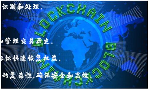 在 Tokenim 钱包中，钱包标识通常是指一个唯一的标识符，用于区分不同用户或钱包。这些标识可以是钱包地址、用户 ID 或者其他用于安全和识别的钱包信息。钱包标识的主要作用包括：

1. **区分不同用户**：确保每个用户在区块链网络中的交易能够被正确识别和处理。

2. **安全性**：通过唯一的标识，避免资金混淆和诈骗。

3. **交易记录**：每一笔交易都与特定的钱包标识关联，方便用户查看和管理交易历史。

4. **恢复和备份**：在用户更换设备或遭遇数据丢失时，能够通过钱包标识快速恢复权益。

总之，Tokenim 钱包标识在用户使用过程中简化了交易核对和资产管理的复杂性，确保安全和高效。