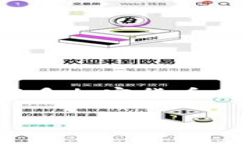 Tokenim 是一个专注于数字货币和区块链技术的平台，以其丰富的功能和用户友好的界面吸引了许多加密货币爱好者。关于您提到的能否购买代币，Tokenim可能提供了一些便捷的方式让用户参与到加密市场中。

### Tokenim：方便购买代币的数字货币平台详细解析