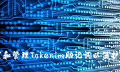 如何安全设置和管理Tokenim助记词以保护您的数字