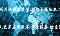 如果您在使用TokenIM时遇到“无法连接服务器”的