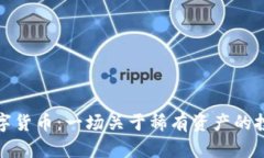 钻石数字货币：一场关于稀有资产的投资革命