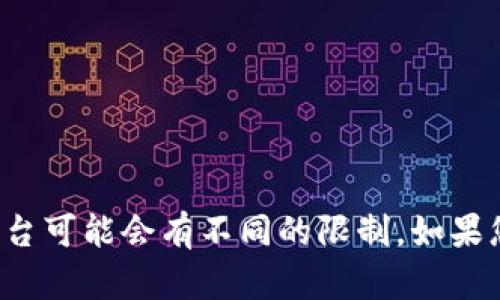 Tokenim（代币管理平台）允许用户注册多个帐户，具体的注册数量可能取决于平台的政策及其用户协议。不同的平台可能会有不同的限制，如果您需要准确的信息，建议您直接访问Tokenim的官方网站或者查看其用户协议，以获取最新的注册政策和相关信息。