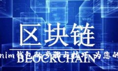 掌握资产导入Tokenim钱包的步骤与技巧，为您的数