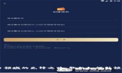 揭开数字货币领域的先锋之路：歌尔如何引领加