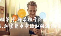   应对加密货币平台提款限制的有效策略与建议