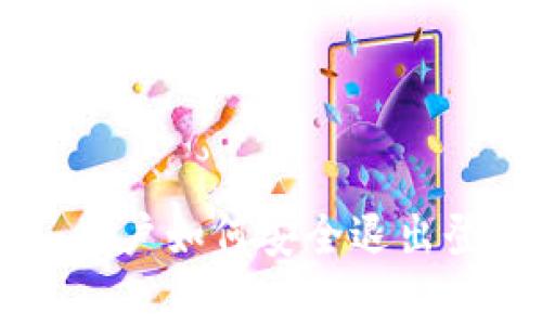 Tokenim平台：用户如何安全退出登录及注意事项