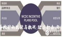 伊朗非法加密货币挖矿的现状与挑战：政府打击