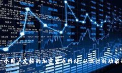 如何打造一个用户友好的加密货币网站：从设计