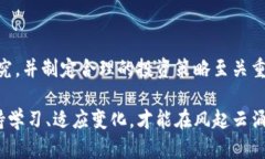 jiaoti探讨离岸加密货币的兴起：投资机遇与风险