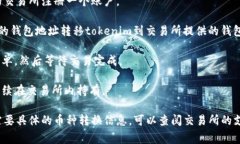 tokenim是否可以转换为USDT（Tether）取决于特定的交