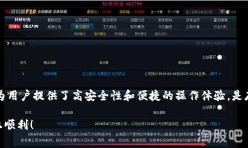   如何通过Tokenim钱包安全存储SHIB：详细步骤与注意事项 / 
 guanjianci Tokenim钱包, 存储SHIB, 加密货币, 数字资产 /guanjianci 

引言：了解SHIB和Tokenim钱包
在加密货币市场中，SHIB（Shiba Inu）凭借其独特的社区文化和热门 Meme 形象，迅速获得了广泛的关注。作为一种以犬为主题的数字货币，它的流行程度让不少投资者跃跃欲试。然而，要安全地存储和管理SHIB，选择合适的钱包至关重要。Tokenim钱包因其易用、安全性高而成为众多用户的首选。在这篇文章中，我们将详细解读如何有效地将SHIB存入Tokenim钱包，包括具体步骤和一些须注意的事项。

第一步：下载和安装Tokenim钱包
首先，你需要在自己的设备上下载Tokenim钱包。无论是Android还是iOS系统，你都可以在对应的应用商店中找到Tokenim钱包的官方版本。确保选择来自官方渠道的应用，以避免安全隐患。

下载完成后，按照安装向导的提示，一步步完成安装过程。启动应用后，你将看到一个欢迎界面，提示你创建新钱包或恢复现有钱包。对于新用户来说，选择“创建新钱包”。

第二步：创建新钱包
在创建新钱包的过程中，Tokenim钱包将生成一组助记词。这组助记词通常由12到24个单词组成，是你钱包的关键，务必妥善保存。任何人只要拥有这些助记词，都能访问你的钱包。建议将其写在纸上，并存放在安全的地方，以防止丢失或泄露。

接下来，系统会提示你确认助记词的顺序。确保在确认时，仔细核对每一个单词的位置，确保没有错误。完成后，设置一个强密码，保证钱包的安全。

第三步：接受用户协议并完成设置
在确认助记词和设置密码后，你需要接受Tokenim钱包的用户协议和隐私政策。这一步非常重要，确保你了解钱包的使用规则及其对用户数据的保护措施。

接受协议后，你会进入主界面。此时，你可以看到钱包的所有功能选项，包括“资产管理”、“交易记录”等。接下来，让我们将焦点放在如何将SHIB存入钱包上。

第四步：获取SHIB的接收地址
在主界面，找到“接收”选项，这将带你进入资产接收界面。你需要选择SHIB作为接收币种。在这个界面上，你将获得一个唯一的接收地址，通常是由一串字符组成的二维码和字符串形式，可通过复制和扫描的方式进行分享。

记得在复制地址时，确保没有多余的空格或字符错误。为了安全起见，你也可以将接收地址以纸质形式记录下来，以备不时之需。

第五步：从交易所或其他钱包发送SHIB
在Tokenim钱包中获取到接收地址后，你需要前往你存放SHIB的交易所或者其他钱包，将SHIB发送到Tokenim钱包。这通常涉及以下几个步骤：

ol
    li登录你的交易所或另一钱包账户。/li
    li找到“提现”或“发送”选项。/li
    li选择SHIB作为提现币种，并粘贴你的Tokenim接收地址。/li
    li填写提现金额，然后确认交易。/li
/ol

提现过程可能需要一些时间，具体取决于网络拥堵情况和交易所的处理速度。当交易完成后，你可以在Tokenim的钱包界面中查看到你的SHIB余额。

第六步：确认交易并确保安全
在确认你的SHIB成功转入Tokenim钱包后，建议你检查交易记录，以确保所有信息都是正确的。记录交易的时间和金额，有助于你未来的资产管理。此外，为了进一步加强钱包的安全性，建议你开启两步验证或其他安全选项。

第七步：如何安全使用Tokenim钱包存储SHIB
在钱包使用过程中，为了确保你的SHIB安全，建议遵循以下几点：

ul
    listrong定期修改密码：/strong定期更换你的钱包密码，可以提高安全性。/li
    listrong保持软件更新：/strong确保Tokenim钱包是最新版本，以防止可能的安全漏洞。/li
    listrong防范钓鱼网站：/strong在进行任何交易时，务必确认你访问的是Tokenim的官方网站或应用，避免钓鱼攻击。/li
    listrong使用硬件钱包：/strong如果你持有较大的SHIB资产，考虑使用硬件钱包存储，大幅提升安全性。/li
/ul

结语：有效管理SHIB资产
通过上述步骤，你应能顺利将SHIB存入Tokenim钱包。随着加密货币市场的不断发展，对于任何投资者而言，了解如何安全存储和管理自己的数字资产是至关重要的。Tokenim钱包为用户提供了高安全性和便捷的操作体验，是存储SHIB的理想选择。

在未来的投资过程中，保持谨慎，多做研究，并时刻关注市场动态，才能在加密货币的世界中获得更好的投资回报。希望这篇指南能帮助你更好地管理你的SHIB资产，祝你在投资路上顺利！