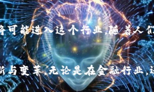 日本人对加密货币的常见称呼是“暗号通货（あんごうつうか）”或“仮想通貨（かそうつうか）”。这两种称呼在日常交流和金融领域中都非常常见。以下是对这两种称呼的详细介绍和相关背景信息。

暗号通货（あんごうつうか）
“暗号通货”这一术语的字面意思是“采用加密技术的货币”，强调了技术在其运作中的重要性。它的使用频率在日本逐渐上升，尤其是在加密货币逐渐被公众所接受和了解的背景下。这个名称体现了加密货币的一个核心特性，即通过复杂的加密算法保障交易的安全性和匿名性。

仮想通貨（かそうつうか）
相比之下，“仮想通貨”意为“虚拟货币”，这个名称更侧重于其非实体的特性。对于许多日本人来说，这个词汇能够更好地传达出加密货币与传统货币之间的截然不同。随着像比特币（Bitcoin）和以太坊（Ethereum）等虚拟货币的普及，“仮想通貨”一词在新闻报道、社交媒体和官方文件中被频繁使用。

加密货币的日本发展历程
日本是全球首批认可和监管加密货币的国家之一。早在2014年，日本就通过了与比特币相关的法规，使其成为合法的支付手段。这一政策为加密货币的合法性奠定了基础，吸引了大量投资者和企业进入这一领域。

主要加密货币及其影响
在日本市场上，比特币和以太坊是最受欢迎的两种加密货币。比特币被视作“数字黄金”，许多投资者购买比特币作为资产的保值手段；而以太坊则因其智能合约功能被广泛应用于各类去中心化应用，展现了更强的功能性和灵活性。

文化与技术交汇
日本的加密货币文化有其独特的风格。在文化层面上，许多日本年轻人将加密货币视为创新和挑战传统金融体系的一种方式。特别是在年轻一代中，他们对新技术的接受度极高，愿意尝试新事物，参与加密货币的投资和讨论。

社区与行业推广
除了个人投资者，许多日本公司也在积极探索加密货币的使用。例如，大型电商平台和地方商家开始接受比特币支付，挂钩加密货币的服务和产品层出不穷。此外，加密货币相关的活动和展会也在日本越来越普遍，吸引了大量技术爱好者、开发者和投资者。

法律与监管框架
在日本，金融厅（FSA）是负责监管加密货币的主要机构。为了保护投资者的权益，FSA制定了严格的法规，要求加密货币交易所必须注册并符合一定的安全标准。此外，面对市场波动和安全问题，相关法律也在不断更新，以适应快速变化的市场环境。

未来展望
展望未来，日本的加密货币市场仍有很大的增长潜力。尤其是在区块链技术的不断发展和应用扩展的背景下，越来越多的企业和个人将可能进入这个行业。随着人们对数字货币接受度的提高，加密货币在日本的使用和影响也将进一步扩大。

结语
总的来说，加密货币在日本的使用与称呼反映了技术革新与文化接受之间的微妙关系。随着这一领域的不断发展，将会孕育出更多创新与变革，无论是在金融行业，还是在普通民众的日常生活中。