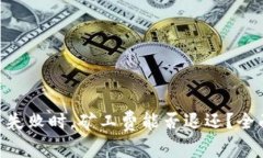 Tokenim钱包交易失败时，矿工费能否退还？全面解