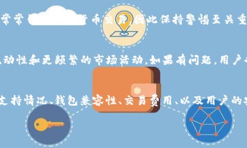 假tokenim是一种代币，但具体能否转币取决于多个因素，包括它的智能合约设定、交易所支持以及用户的资产管理策略。以下是一些需要考虑的关键方面：

### 1. 智能合约配置
tokenim的智能合约决定了该代币的流动性和交易功能。如果智能合约允许转账操作，用户可以自由地转移他们的代币。如果合约中限制了某些转账，用户就不能进行这些操作。

### 2. 交易所支持
并不是所有的交易所都支持假tokenim。如果希望在交易所之间转移代币，用户必须确保目标交易所也支持该代币的交易。有时代币在某些平台上可能只有有限的流动性，这将对转币造成障碍。

### 3. 使用的钱包
用户使用的钱包类型也会影响转币的能力。某些钱包可能不兼容所有代币，尤其是ERC-20或BEP-20代币。确保使用的是可以支持假tokenim的合适钱包，以免出现转账失败的情况。

### 4. 费用和限制
在进行转币操作时，交易费用通常是不可避免的。用户需要确保他们的钱包中有足够的费用来覆盖这些交易成本。同时，某些代币可能会有每日转账限额或者锁定期，这也会影响用户的转币能力。

### 5. 安全性考虑
进行任何转币操作时，用户应谨慎处理私钥，并确保在安全的环境下操作。诈骗和黑客攻击常常针对加密货币交易，因此保持警惕至关重要。

### 6. 社区与支持
了解你所投资的代币的社区活动和开发者支持也很重要。活跃的社区通常意味着更高的流动性和更频繁的市场活动，如果有问题，用户也能更快地获得支持。

### 结论
综上所述，假tokenim是否能转币依赖于多种因素，包括但不限于其智能合约配置、交易所支持情况、钱包兼容性、交易费用、以及用户的安全性意识。建议在进行转币之前，用户仔细阅读相关的文档，确保能够顺利完成转账操作。

如需进一步了解请随时提问！