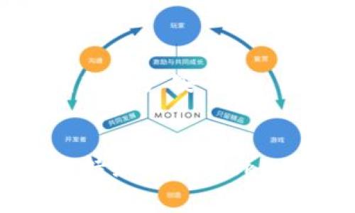 Tokenim货币：探索去中心化金融的未来与应用

Tokenim, 货币, 去中心化金融, 加密货币/guanjianci

引言：Tokenim货币的诞生背景
随着区块链技术的快速发展，去中心化金融（DeFi）逐渐成为了金融领域中的一大热门话题。在这一背景下，Tokenim货币应运而生。它不仅是传统货币形式的一种替代，更是开创了一个全新的价值交换生态系统。本文将深入探讨Tokenim货币的基本概念、实际应用以及它在未来金融体系中的潜力。

什么是Tokenim货币？
Tokenim货币是一种基于区块链技术的数字资产，旨在实现安全、便捷的价值交换。与传统货币相比，Tokenim不仅能减少交易成本，而且可以在全球范围内实现即时转账。这使得Tokenim在跨境支付和小额交易方面表现出色。
Tokenim基于智能合约技术，这意味着它能够自动执行合同条款，减少人为干预的需要。在这个过程中，参与者可以在一个去中心化的平台上进行自由交易，确保交易过程的透明和安全。

Tokenim的特点与优势
Tokenim货币的优势主要体现在以下几个方面：
ul
    listrong去中心化： /strongTokenim货币依赖于区块链技术，这使得其交易不受中央机构的控制。用户可以自行管理资产，增强了个人的财务自主权。/li
    listrong透明性： /strong所有交易记录都在区块链上公开，用户可以随时查看。这种透明性不仅增强了信任，也降低了欺诈的风险。/li
    listrong低交易费用： /strong传统金融机构通常会收取高额的交易费用，而Tokenim货币的交易成本则相对较低，这对于小额支付尤为重要。/li
    listrong速度： /strong相比传统金融系统，Tokenim交易可以在几分钟内完成，大大提高了资金周转的效率。/li
/ul

Tokenim的实际应用场景
Tokenim货币不仅仅是一个理论上的概念，其在实际生活中已经展现出多种应用场景，包括：

h41. 跨境支付/h4
由于国家间货币兑换和银行转账的繁琐流程，跨境支付一直是一个挑战。Tokenim货币的出现改变了这一局面。无论是在国际贸易还是个人汇款中，Tokenim都能以其低费用和快速到账的特点，成为一种理想的支付方式。

h42. 在线购物/h4
越来越多的在线商家开始接受Tokenim货币作为支付方式。用户可以使用Tokenim在全球范围内安全购物，同时享受更低的交易费用和更快的交易速度。这不仅提升了消费者体验，也为商家创造了新的收入机会。

h43. 投资与融资/h4
Tokenim货币允许用户在去中心化平台上进行投资，参与项目融资。创作者可以通过发行Token获取资金，而投资者则能够在项目成功后获得回报。这种模式使得资本的流动更加自由和高效。

Tokenim的技术架构
Tokenim货币的背后依赖于复杂的技术架构，这其中包括：区块链技术、智能合约、加密算法等。这些技术共同保障了Tokenim的安全性和便捷性。

h4区块链技术/h4
Tokenim运行在一个去中心化的区块链上，所有的交易记录都被分布式存储在网络中的每一台计算机上。这种结构即便在遭受攻击时也能保证数据的完整性与安全性。

h4智能合约/h4
智能合约是能在区块链上自动执行的程序，Tokenim利用这一技术来实现自动化交易和条款履行。这能够大幅度提高交易的效率和安全性，减少人为因素带来的干扰。

h4加密算法/h4
为保护用户的资金安全，Tokenim货币采用了先进的加密算法。这种算法能够确保用户的资产不会被未授权的访问者窃取，同时也保障交易的不可篡改性。

未来展望：Tokenim货币的发展潜力
随着全球对区块链及加密货币的逐渐接受，Tokenim货币势必将在未来的金融市场中发挥越来越重要的作用。通过与传统金融体系的融合，Tokenim将在货币流通、价值储存等方面展现出更多潜力。
此外，政策法规的完善也将推动Tokenim货币的健康发展。随着各国对数字货币监管的逐步出台，Tokenim可以在一次次的合规审查中获得更广泛的市场信任和用户基础。

Tokenim货币的挑战与应对策略
尽管Tokenim货币拥有众多优势，但在发展的过程中，也面临着一些挑战：

h41. 监管风险/h4
Tokenim作为一种新兴的数字资产，面临各国政策和法规的监管。为了适应这些变化，Tokenim的开发团队需要与监管机构保持密切沟通，确保合规性和合法性。

h42. 市场波动/h4
Tokenim货币的价值可能受到市场情绪和外部因素的剧烈影响。为了应对这一挑战，投资者应当具备良好的风险意识，合理分散投资，降低风险。

h43. 技术安全/h4
虽然Tokenim依赖先进的加密技术，但技术漏洞或黑客攻击仍然可能导致用户资产损失。用户需定期更新钱包软件，并采取多重验证措施，以增加资产安全性。

结论：拥抱Tokenim的新时代
总而言之，Tokenim货币代表了一个新的金融时代的到来。它以创新的技术和灵活的应用，正在重新定义价值交换的方式。随着去中心化金融的持续发展，Tokenim将有能力为更广泛的用户带来便利和机遇。无论你是投资者、商家还是普通消费者，了解并参与Tokenim货币，都将是你拥抱未来的第一步。