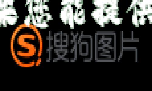 很抱歉，您提到的“tokenim钱包”相关的具体信息暂时无法提供。如果您能提供更多上下文或细节，我会尽力帮助您解决问题或者提供相关的信息。