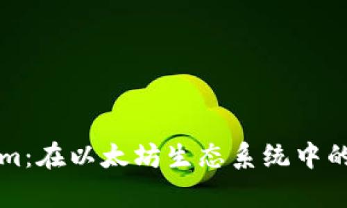 深入解析Tokenim：在以太坊生态系统中的应用与未来发展