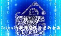 通过TokenIM提升转账速度的全面指南