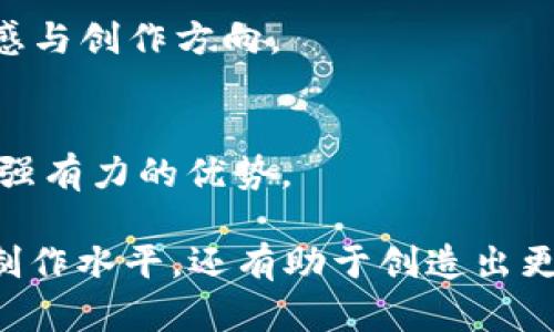 可以，AE（即Adobe After Effects）有许多相关功能和插件可以与Token Im（Token Image）等工具结合使用，以实现特定的视觉效果或动画效果。以下是一些关于如何将AE与Token Im结合使用的想法和技巧的详细介绍。

### 如何在Adobe After Effects中使用Token Image

#### 1. 准备工作
在开始之前，确保你拥有Adobe After Effects和Token Image的正确版本，并且可以实现兼容性。如果你想在AE中处理Token Im生成的图像或视频，首先需要将Token Im中的图像导出为AE可以识别的格式，如PNG或者JPG。

#### 2. 导入图像至After Effects
打开After Effects后，使用“文件”菜单中的“导入”功能，将Token Im生成的图像导入到项目窗口。拖拽导入的图像至时间线，开始进行动画制作。

#### 3. 创造动态效果
After Effects提供多种工具与效果，能够为导入的图像添加生动的动画。例如:
ul
    listrong关键帧动画：/strong通过设置关键帧，可以控制图像的位置、缩放、旋转等属性，从而创造出流畅的动态效果。/li
    listrong效果与预设：/strong在效果与预设面板中，有一系列可供选择的动态效果，这些效果可以轻松应用于你的图像，让它们活起来。/li
    listrong表达式：/strong利用表达式可以实现复杂而富有创意的动画效果，例如摇动、漂移等效果，完全掌控你的动画节奏。/li
/ul

#### 4. 整理项目和工作流
在使用Token Im与After Effects进行创作时，保持项目的整洁是非常重要的。确保为每个元素命名，使得在时间线中能方便找到和修改。
此外，可以使用预合成的方式，将多个图层合并为一个，从而简化项目结构，提高渲染效率。

#### 5. 渲染与输出
完成动画后，使用“合成”菜单中的“添加到渲染队列”选项，将你的作品输出为需要的格式。根据不同平台需求，如HD、4K等，选择合适的输出设置，以确保在不同场合下获得最佳的视觉效果。

#### 6. 共享与反馈
最后，导出后与团队或朋友分享你的作品，获取反馈意见，帮助提升下次的创作质量。将你的最终作品上传至社交媒体或相关平台，可以增加曝光机会。

### 最佳实践与建议
#### 1. 学习资源
充分利用网络资源，如Adobe官方网站上的教程、YouTube上的大师课程、以及专业论坛中的讨论，持续提高自己的技术水平。

#### 2. 持续创作
多参与项目练习，尝试不同的风格和技术。在实践中，你会慢慢找到适合自己的创作方式与节奏，不断改进自己的技能。

#### 3. 灵感来源
在创作过程中，保持对周围世界的好奇心，关注时下流行的视觉艺术作品、电影、音乐视频等，获取灵感与创作方向。

#### 4. 建立作品集
将自己的创作进行整理并建立个人作品集，这不仅能展示你的技能，还可以在求职、合作中形成一个强有力的优势。

总之，将AE与Token Im结合使用有着广阔的可能性，如能灵活运用这些工具，不仅可提升你的动画制作水平，还有助于创造出更加生动与富有表现力的作品。希望这篇文章能帮助你在未来的创作中更进一步。