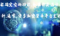 Tokenim 是一个类似于其他加密货币平台的名称，但