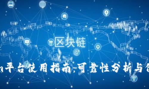 Tokenim平台使用指南：可靠性分析与价格评估