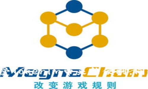   如何在Tokenim中切换钱包: 步骤与技巧详解  / 
 guanjianci  Tokenim, 钱包切换, 加密货币, 区块链  /guanjianci 

引言：Tokenim的魅力与多样性
随着区块链技术的不断进步，加密货币的使用越来越普及。作为一种便利的数字资产管理工具，Tokenim在这一领域表现突出。Tokenim不仅支持多种类型的钱包，还具备用户友好的界面，使得新手和专家都能够轻松上手。然而，许多用户在使用过程中可能会遇到怎样切换钱包的问题。本文将为您详细解析Tokenim中钱包切换的具体步骤及相关技巧。

Tokenim的基本知识
在深入了解钱包切换之前，让我们先了解一下Tokenim本身。Tokenim是一个提供加密货币钱包服务的平台，支持多个区块链网络，允许用户便捷地持有、管理和交易各种数字资产。用户可以通过该平台创建新的钱包，或者导入现有的钱包，以便一站式管理他们的加密资产。

如何在Tokenim中切换钱包
切换钱包是Tokenim的一个重要功能，让用户能够方便地在不同的钱包之间转换，以访问不同的资产。下面是详细的步骤：

h4步骤1：登录您的Tokenim账户/h4
首先，您需要打开Tokenim的官方网站或应用程序，并输入您的登录信息。如果您还没有账户，您可以通过注册一个新账户开始使用。这通常涉及提供一个有效的电子邮件地址和设置一个安全的密码。

h4步骤2：访问钱包管理界面/h4
成功登录后，您会看到Tokenim的主界面。在这里，寻找“钱包管理”或类似的选项。这个选项通常会在菜单的顶部或侧边栏中找到。点击进入后，您将看到与您的账户相关联的所有钱包列表。

h4步骤3：选择您想要切换到的钱包/h4
在钱包管理界面中，您将能够预览所有已创建或导入的钱包。选择您想要切换到的钱包。请注意，如果您的钱包是由不同的私钥生成的，确保您有权限访问该钱包。

h4步骤4：确认切换/h4
在选择目标钱包后，您可能需要进行确认以验证这一操作。这是保护资金的一种措施。确认无误后，钱包切换将会生效，您可以开始在新选定的钱包中查看您的资产。

h4步骤5：检查钱包状态/h4
切换完成后，确保查看新钱包的状态和余额。确认所有资产都已正确显示后，您就可以继续进行交易或其他操作了。

钱包切换中的常见问题
在钱包切换过程中，用户可能会遇到一些常见问题。以下是对这些问题的解答：

h4问题1：我可以同时使用多个钱包吗？/h4
是的，Tokenim支持同时使用多个钱包，您可以在不同的钱包之间自由切换，这给用户提供了极大的便利。

h4问题2：切换钱包时我的资产会丢失吗？/h4
不会。在切换钱包时，您的资产会保持在区块链上，您只是更改了访问它们的方式。只要您没有删除钱包，您可以随时返回查看资产。

h4问题3：我如何导入已有的钱包？/h4
您可以在钱包管理界面找到“导入钱包”的选项。根据提示输入助记词或私钥，系统会将您的钱包导入到Tokenim中。

提升Tokenim使用体验的额外技巧
除了钱包切换，以下是一些技巧，可以帮助您更好地使用Tokenim：

h4技巧1：定期备份您的钱包/h4
在使用Tokenim管理您的数字资产时，确保定期备份您的钱包。这通常涉及导出您的助记词或私钥，并将它们保存在安全的地方。这样一来，您在丢失设备或遇到问题时可以恢复钱包。

h4技巧2：保持软件更新/h4
确保您使用的是Tokenim的最新版本。开发者会定期发布更新以增强功能和安全性，保持软件更新也能确保您享有最佳体验。

h4技巧3：关注安全实践/h4
在进行任何交易或资产管理时，始终保持警惕。避免在公共网络上访问您的钱包，定期更改密码，并设置双重认证以增强安全性。

总结
切换钱包在Tokenim中是一个简单而直观的过程，使得用户可以灵活地管理他们的加密资产。通过上面的步骤，您现在应该能够轻松地在不同的钱包之间切换，享受Tokenim带来的便利。同时，牢记安全和备份，即使在享受数字资产的便利时，也要保护好您的资金。希望本篇文章对您有所帮助，祝您在加密货币的旅程中一路顺利！