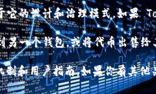Tokenim 是一种加密货币或区块链平台的名称，但具体的退出机制或特性可能取决于它的设计和治理模式。如果 Tokenim 的协议没有设定自动退出的机制，通常情况下用户需要手动进行交易或操作。

在很多加密货币系统中，用户可以选择随时退出某个服务或平台，包括将其资产转移到另一个钱包，或将代币出售给其他用户。这种退出的自由是去中心化金融（DeFi）和区块链项目的一个重要特点。

为了获得关于 Tokenim 的更具体信息，建议查阅其官方网站或白皮书，了解具体的机制和用户指南。如果你有其他关于 Tokenim 或加密货币的问题，欢迎继续提问！