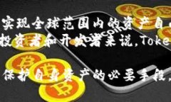   如何在EOS网络中实现TokenIM映射并保障资产安全