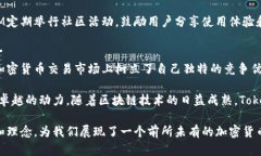   深入了解TokenIM交易的广播流程与用户体验 /