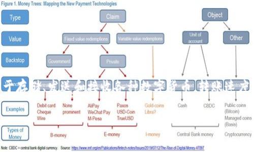 在提供具体的转账时间之前，了解一些背景知识是很重要的。Tokenim钱包作为一种加密货币钱包，可以用于存储、发送和接收各种数字货币。转账速度在很大程度上取决于几个因素，包括区块链网络的拥堵程度、交易费用的设置和所使用的加密货币类型等。

### Tokenim钱包转账时间全面分析：影响因素及案例解说