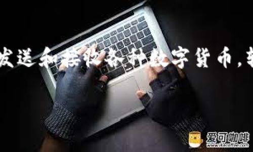 在提供具体的转账时间之前，了解一些背景知识是很重要的。Tokenim钱包作为一种加密货币钱包，可以用于存储、发送和接收各种数字货币。转账速度在很大程度上取决于几个因素，包括区块链网络的拥堵程度、交易费用的设置和所使用的加密货币类型等。

### Tokenim钱包转账时间全面分析：影响因素及案例解说