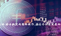   如何在im冷钱包中成功转出USDT：详细步骤与常见