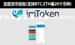 在区块链技术中，转账地址是公开的，并且可以