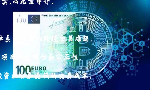 Tokenim 是一个新兴的加密货币项目，旨在通过区块链技术实现代币化的资产管理和交易平台。它不仅涉及数字资产的发行和交易，还注重其在现实世界中的应用潜力，例如在金融、艺术、地产等多方面的资产代币化。

具体而言，Tokenim 的主要功能包括：

1. **资产代币化**：将传统资产（如房地产、艺术品等）转换为数字代币，让更多的人可以轻松投资。

2. **去中心化交易平台**：提供一个安全、透明的环境，使用户可以直接进行代币的买卖，而无需中介。

3. **智能合约支持**：通过智能合约自动执行交易，提高效率并降低交易成本。

4. **跨境支付与结算**：利用区块链技术，实现快速、高效的国际支付，解决传统金融体系中存在的跨境交易难题。

5. **社区驱动的生态系统**：Tokenim 社区的成员可以参与项目的治理和发展，确保项目的透明性和公正性。

Tokenim 在区块链领域的创新可能会推动数字经济的发展，同时为用户提供更多的投资机会和更低的交易成本。