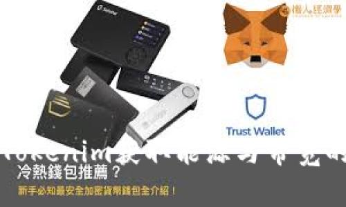 如何使用Tokenim获取能源与带宽的详细指南