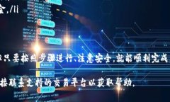 在将Tokenim币（或其他任何数字资产）转账至银行