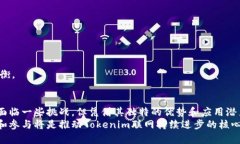 jiaoti全面解析Tokenim联网：构建去中心化未来的基