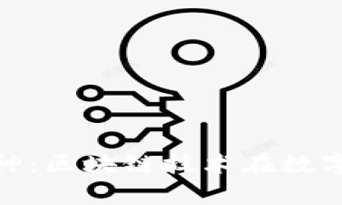 深入探讨Tokenim与库神：区块链技术在数字资产管理中的创新应用