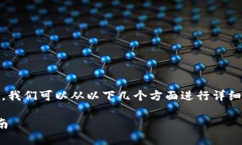 首先，关于“tokenim”怎么在火币交易所进行交易或兑换的内容，我们可以从以下几个方面进行详细讲解。为了便于理解和吸引用户，我将为主题创建一个和关键词。

如何在火币交易所成功交易Tokenim: 从注册到提现的全面指南