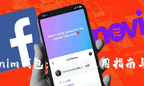 深入了解Tokenim钱包：手机端使用指南与安全操作技巧