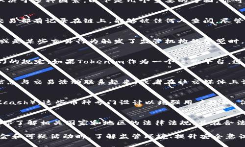 使用任何支付或转账方式都有可能被相关机构监测和查找，因此使用Tokenim收钱是否会被查到，取决于多种因素。以下是几个重要的方面，你可以考虑：

1. Tokenim的工作原理
Tokenim是一种用于加密货币交易的平台，使用区块链技术进行点对点的资金转移。这意味着所有交易都有记录在链上，能够被任何人查阅。尽管这些交易是匿名的，但并不意味着滑避监管。

2. 匿名与追踪性
虽然Tokenim等加密货币平台声称提供匿名服务，但交易本身仍然在区块链上公开。当交易量很大，或是某些交易行为触发了监管机构的警觉时，追踪资金流向是有可能的。特别是当你的交易与一些已知的可疑地址或活动相关联时，风险会增加。

3. 政府监管与合规
许多国家的政府对加密货币交易采取了监管措施，要求平台遵循反洗钱(AML)和了解你的客户(KYC)的规定。如果Tokenim作为一个运营平台，遵循这些法律，那么你的交易信息可能会被记录并保留供监管机构查阅。

4. 用户隐私与安全性
尽管Tokenim提供了一定程度的隐私保护，用户仍然需要了解潜在的风险。如果用户将他们的个人信息与交易活动联系起来，或者在社交媒体上讨论他们的交易情况，这会增加被查到的风险。

5. 使用加密货币的替代方式
如果你的主要目的是避免被查到，考虑使用其他的加密货币或支付方式，如隐私币（例如Monero或Zcash），这些币种专门设计以增强用户隐私。但要注意，使用这些币种也将面临合法性及监管的问题。

6. 风险与责任
使用任何支付方式都需要谨慎，尤其是在缺乏法律保障的情况下。为了避免可能的法律后果，请确保你了解相关国家和地区的法律法规，并在合法的框架下进行交易。

总体而言，尽管Tokenim提供一定的匿名和隐私保护，但交易仍有可能被追踪，特别是当涉及大额资金和可疑活动时。了解监管环境、提升安全意识并谨慎操作是非常重要的。