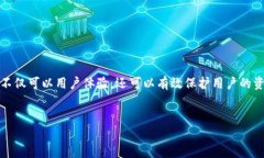 私钥是与区块链钱包和账户相关的重要信息，它