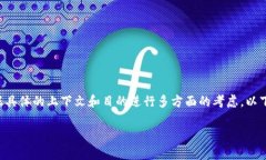 要为Tokenim（通常是指一个区块链项目的代币）添