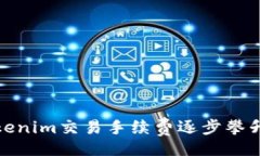  uli   深入探讨Tokenim交易手续费逐步攀升的原因及