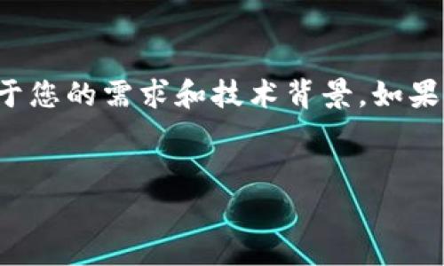 关于如何用TokenIm更改IP地址的问题，这里需要注意的是更改IP地址的方式取决于使用的网络环境和设备。以下是一些常见的方法：

### 使用VPN服务
什么是VPN？
VPN（虚拟专用网络）是一种技术，通过建立一个加密的连接，将用户的流量路由到另一台服务器。这样，您的真实IP地址就会被隐藏，显示为VPN服务器的IP地址。

如何使用VPN更改IP地址？
1. **选择一个VPN提供商**：市场上有很多VPN服务提供商，如NordVPN、ExpressVPN和CyberGhost等，选择一个适合您需求的。
2. **下载VPN客户端**：根据您选择的提供商，在您的设备上下载并安装相应的VPN客户端。
3. **注册账户**：大多数VPN服务都需要您注册账户并购买订阅。
4. **连接VPN服务器**：登录后，选择一个您希望连接的服务器位置，然后点击连接。重新连接后，您的IP地址将更改为所选服务器的IP地址。

### 使用代理服务器
代理服务器的工作原理
与VPN类似，代理服务器将您的流量通过另一台服务器进行转发，从而隐藏您的真实IP地址。

如何设置代理服务器？
1. **选择代理服务**：寻找可靠的代理服务提供商，可以选择HTTP代理、SOCKS代理或透明代理等类型。
2. **获取代理地址和端口**：在购买代理服务后，您将获得一个IP地址和端口。
3. **配置设备设置**：在您的浏览器或设备的网络设置中输入代理地址和端口，完成设置后，您的IP地址就会变更。

### 手动更改网络设置
更改网络设置的步骤
在某些情况下，您可以手动更改您的IP地址，尤其是在使用本地网络时。以下是基本步骤：
1. **打开网络设置**：在 Windows 上，您可以通过控制面板访问网络和共享中心，而在 macOS 上，则通过系统偏好设置访问网络。
2. **选择网络连接**：选择您当前连接的网络，如Wi-Fi或以太网。
3. **更改IP地址**：在网络属性中，您可以选择手动配置IP地址，输入新的IP地址、子网掩码和默认网关。请注意，这需要对网络结构有一定了解。

### 结束语
总结
更改IP地址可以通过多种方式实现，包括使用VPN、代理服务器或手动更改网络设置。选择哪种方式取决于您的需求和技术背景。如果是为了隐私保护，VPN通常是最推荐的选择，它不仅能够更改IP地址，还能提供数据加密和额外的安全性。
在改变IP地址之前，请确保您了解相关法律法规，遵守互联网使用规范，合理合法地使用这些技术。

希望这些信息能够帮助您更改IP地址。如果您有进一步的问题，欢迎随时询问！