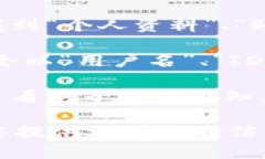 要查看tokenim的用户名，您可以按照以下步骤进行