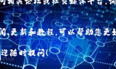 如果您不太清楚如何使用 Tokenim，以下是一些您可