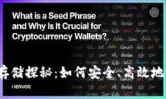 Tokenim平台的ETH存储探秘：如何安全、高效地管理